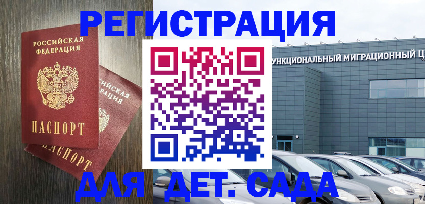 прописка для школы в Качканаре